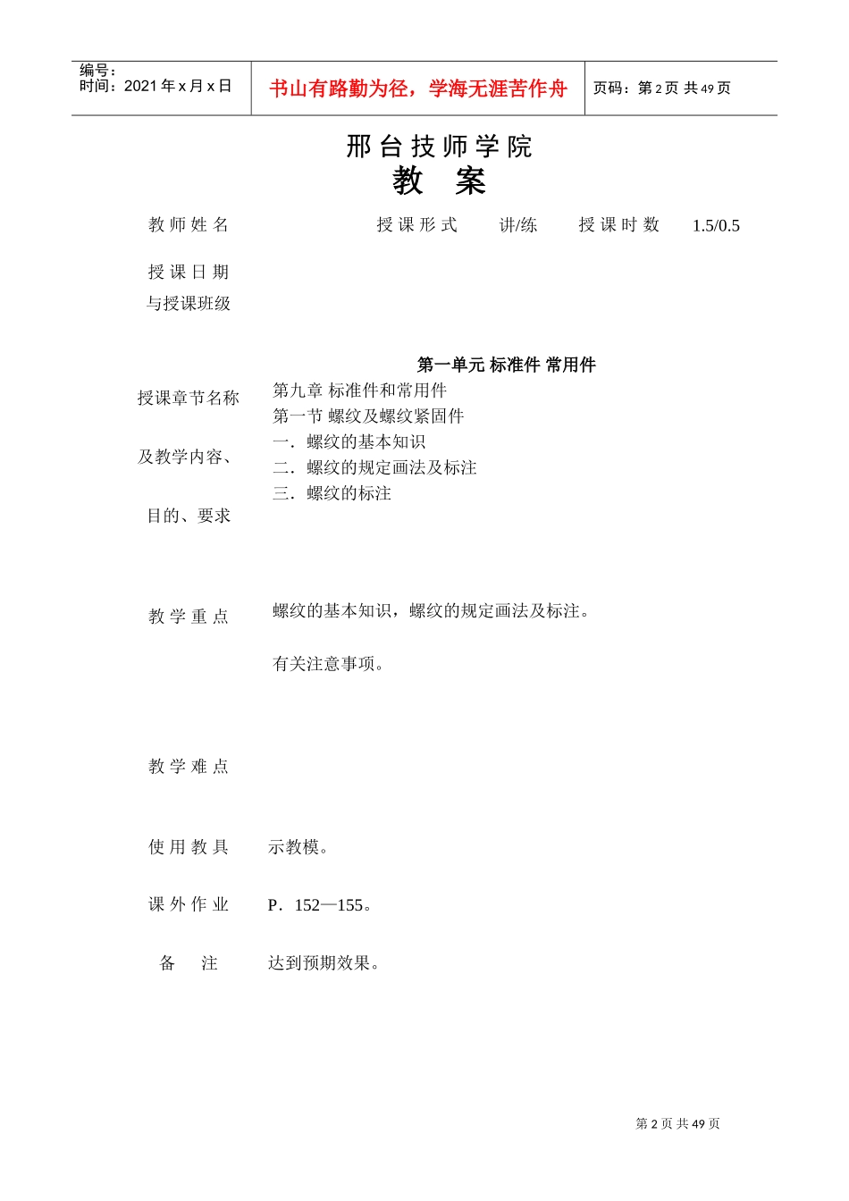 机械制图教案(DOC35页)_第2页