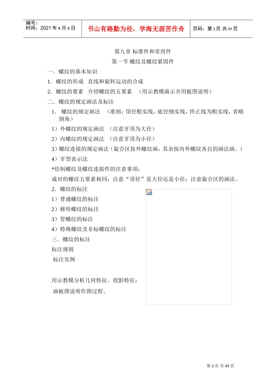 机械制图教案(DOC35页)_第3页