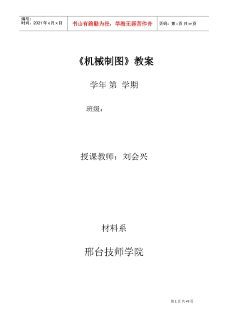 机械制图教案(DOC35页)