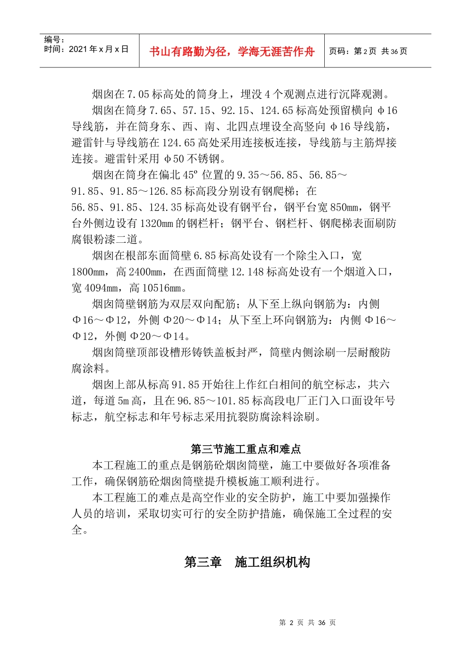 燃油锅炉烟囱工程施工组织设计_第2页