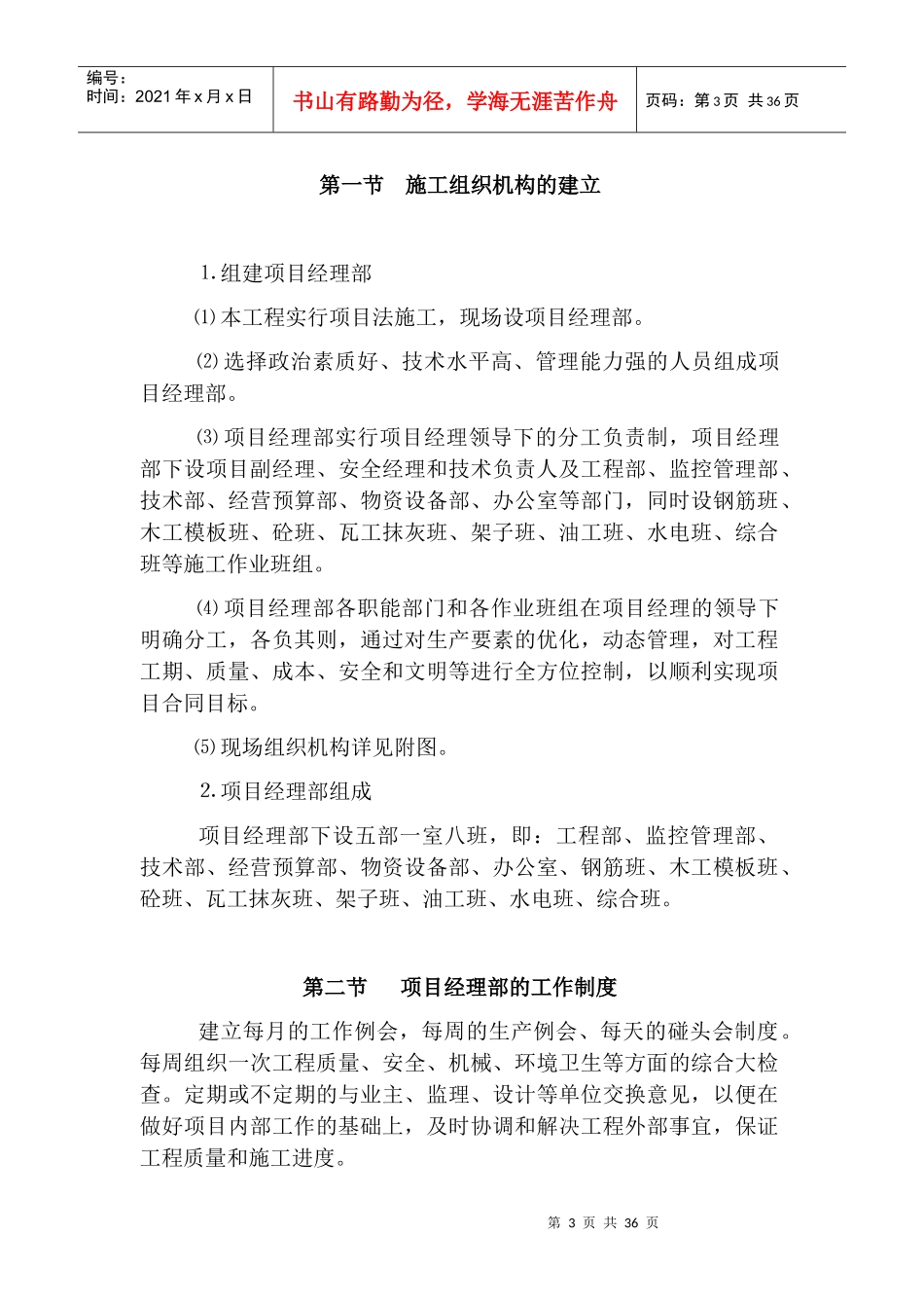 燃油锅炉烟囱工程施工组织设计_第3页