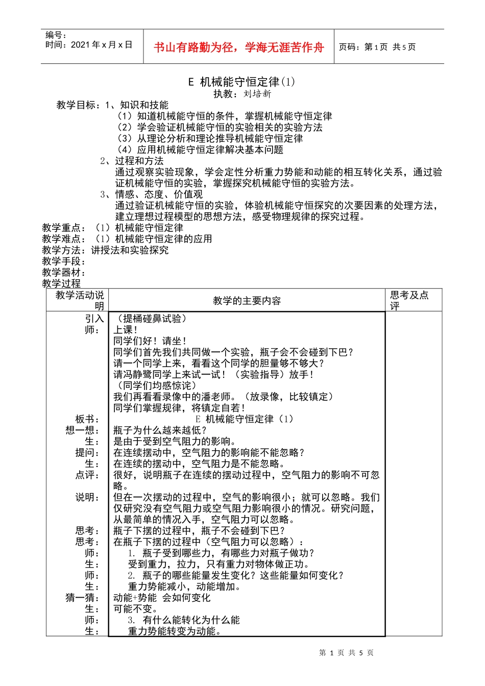 机械能守恒定律(1)_第1页