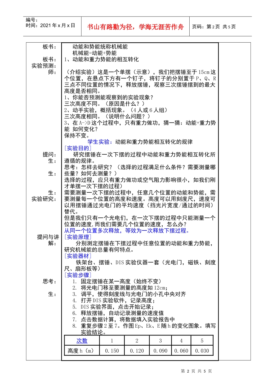 机械能守恒定律(1)_第2页