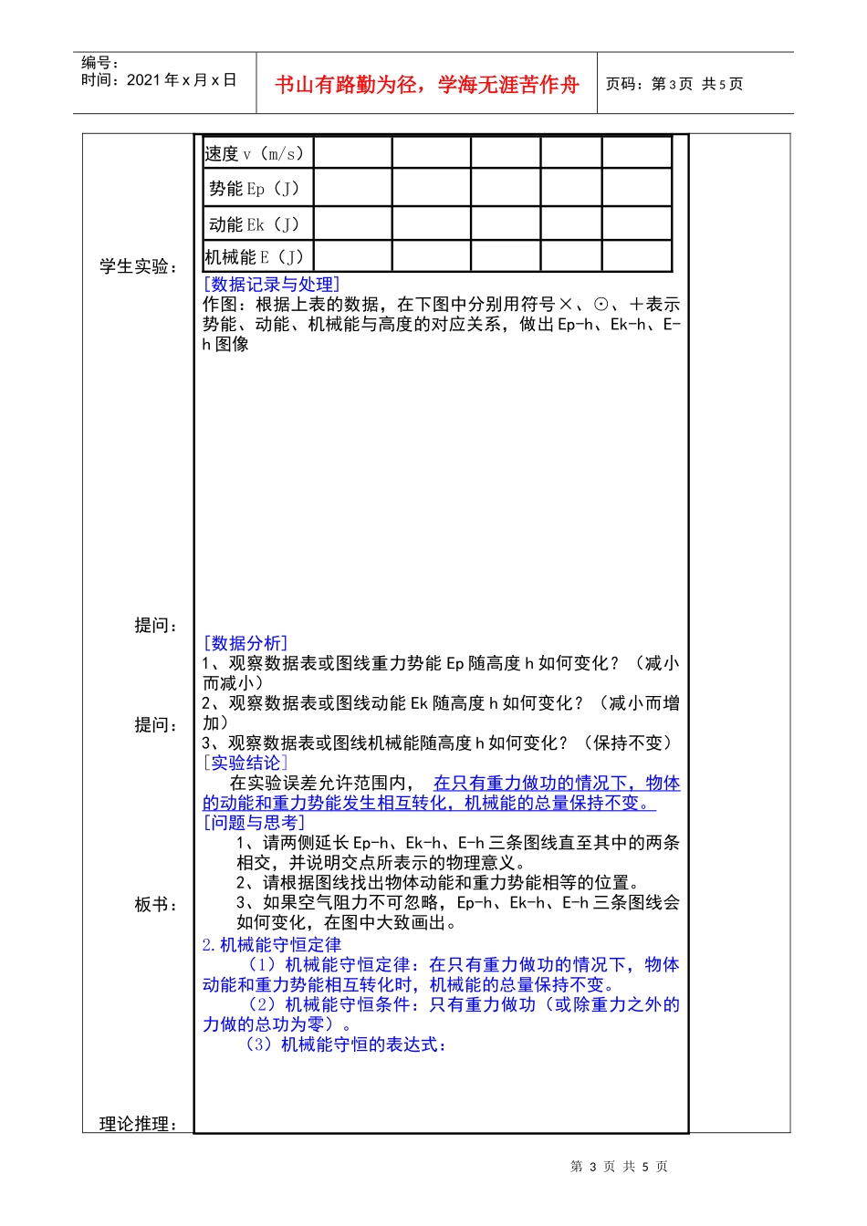 机械能守恒定律(1)_第3页