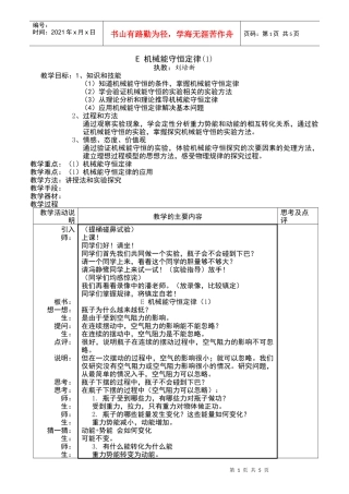 机械能守恒定律(1)