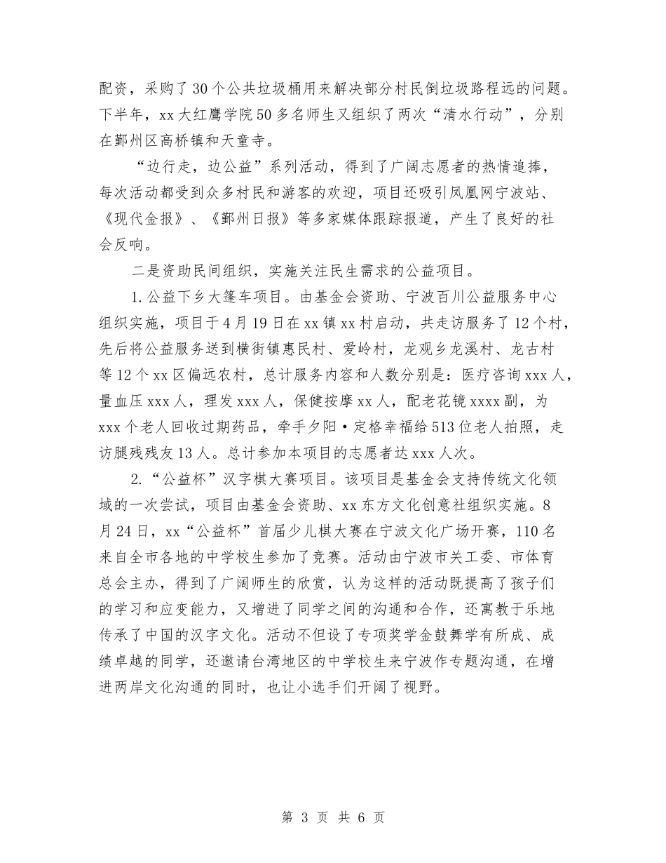 2024年银行公益基金会年工作总结范文及年工作要点与2024年银行出纳员个人工作总结汇编_第3页