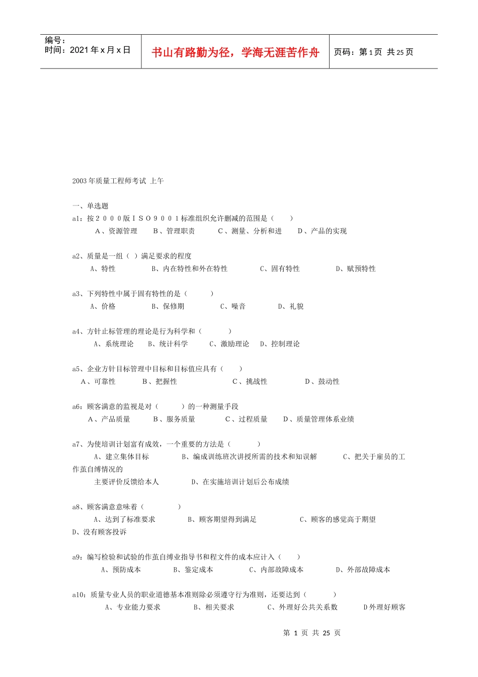 某年质量工程师上午考试题_第1页