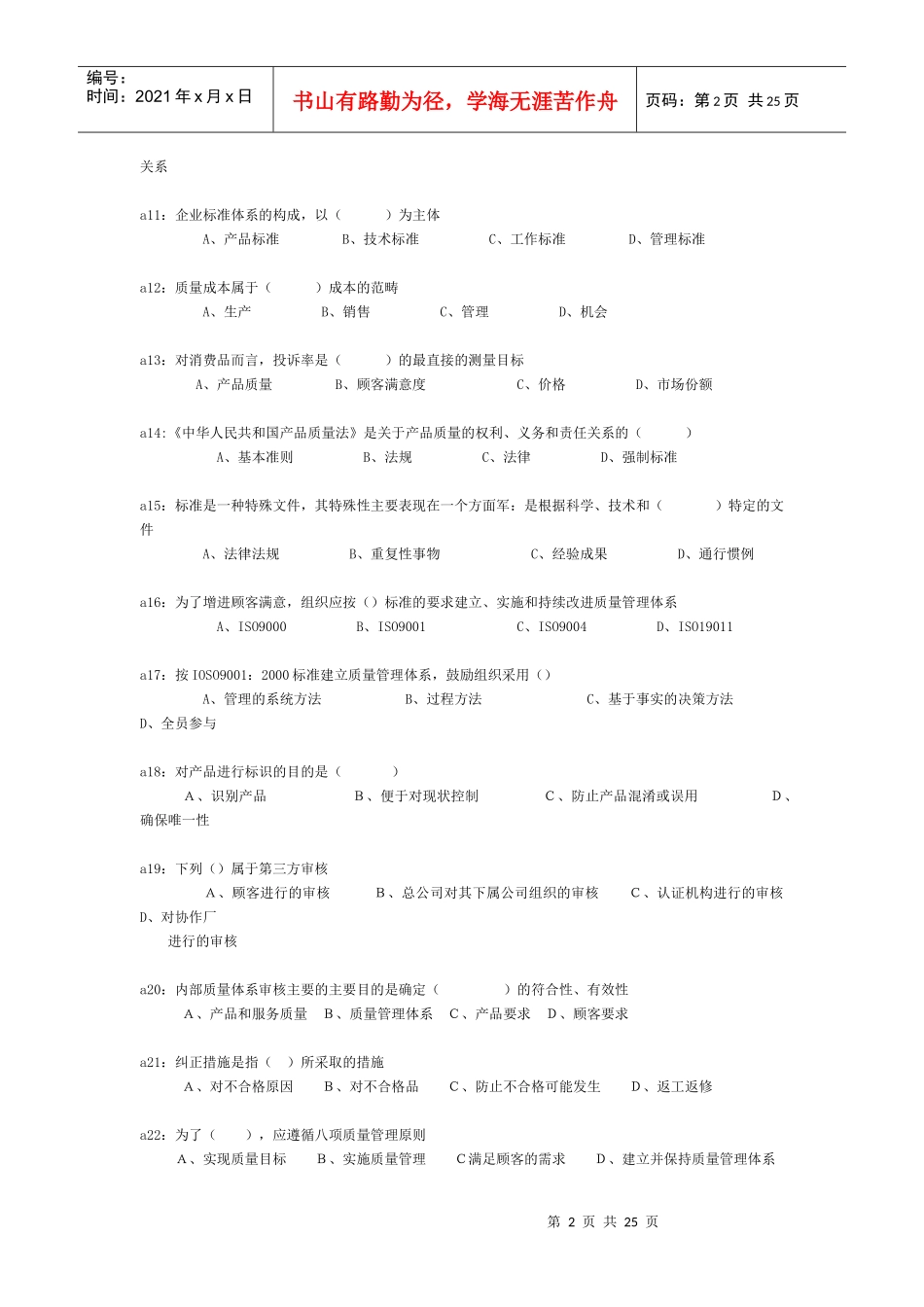 某年质量工程师上午考试题_第2页