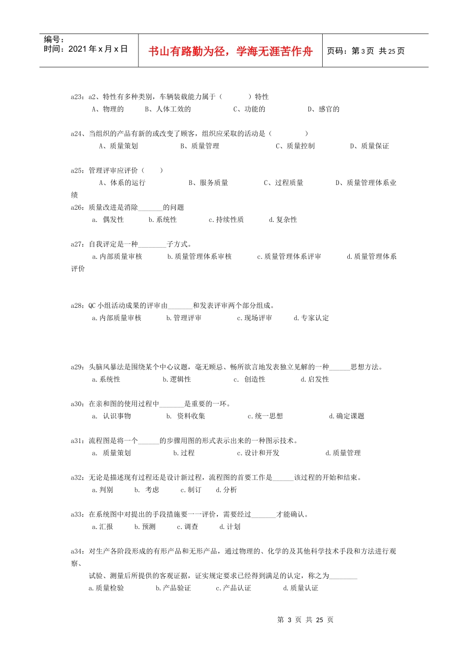某年质量工程师上午考试题_第3页