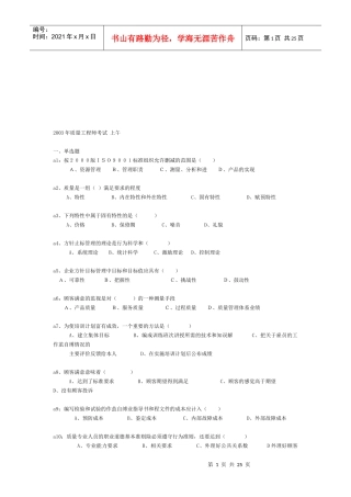 某年质量工程师上午考试题
