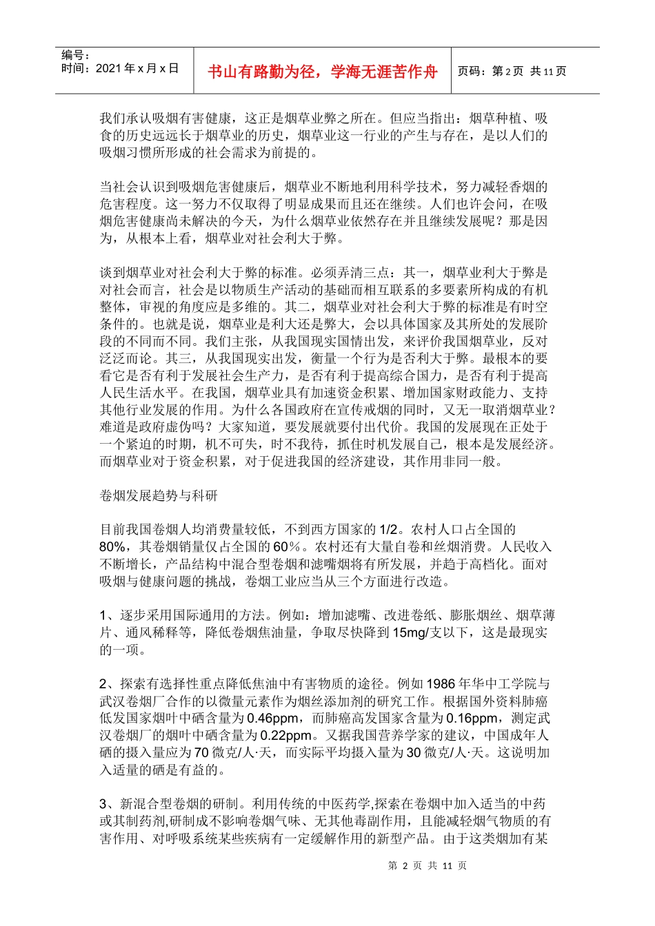 烟草业之我见_第2页