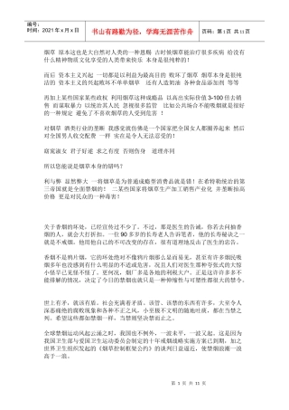 烟草业之我见