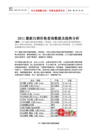 最新白酒价格查询数据与趋势分析