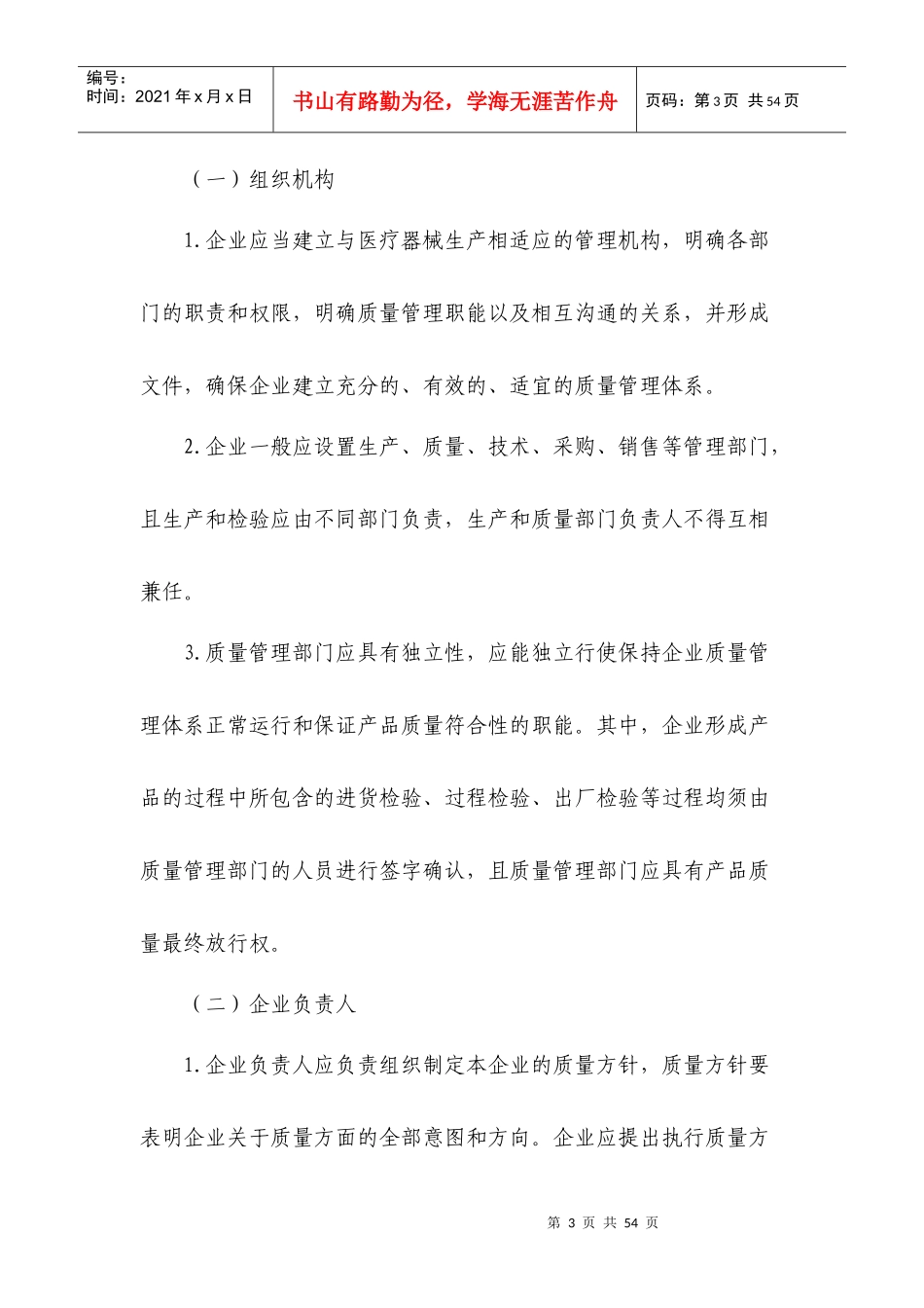 无菌医疗器械生产质量管理规范检查要点指南(XXXX版)_第3页