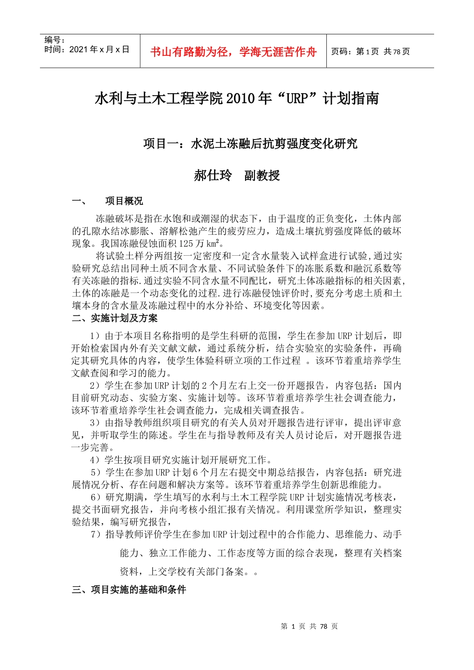 水利与土木工程学院XXXX年URP计划指南_第1页