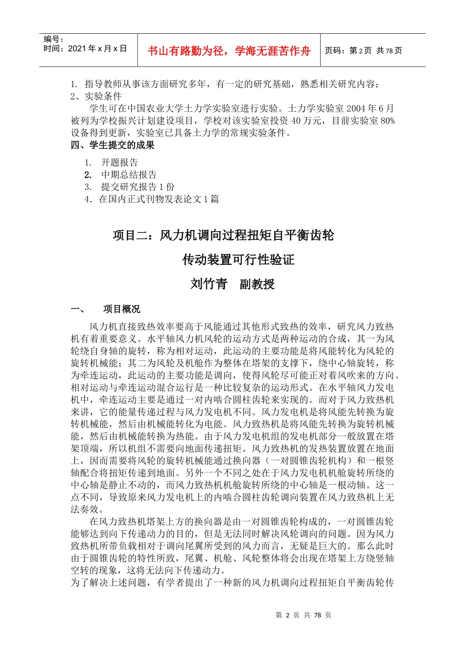 水利与土木工程学院XXXX年URP计划指南_第2页