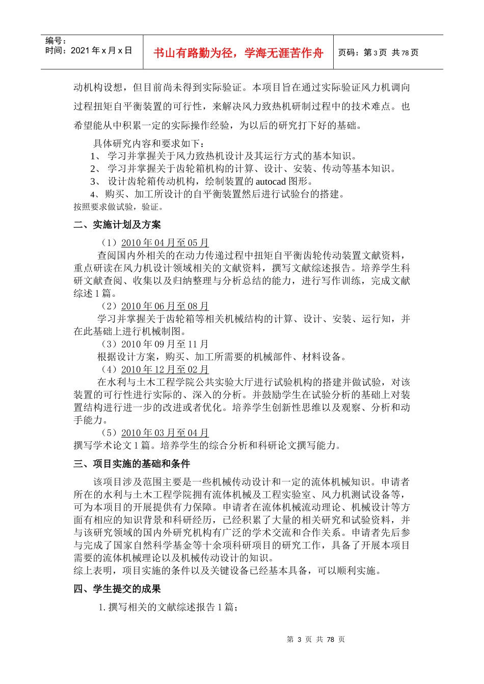 水利与土木工程学院XXXX年URP计划指南_第3页