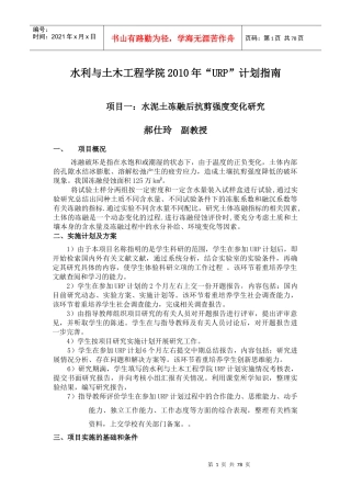 水利与土木工程学院XXXX年URP计划指南