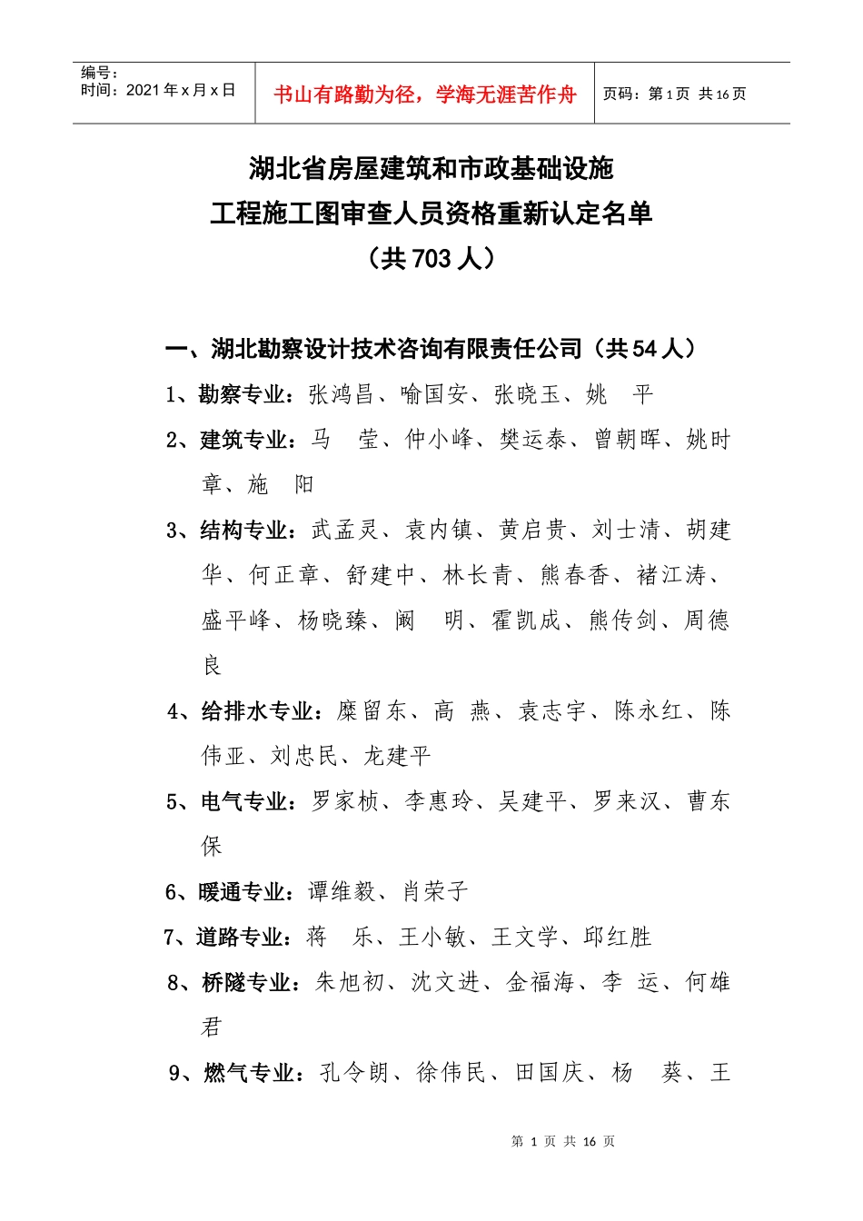 湖北省房屋建筑和市政基础设施_第1页