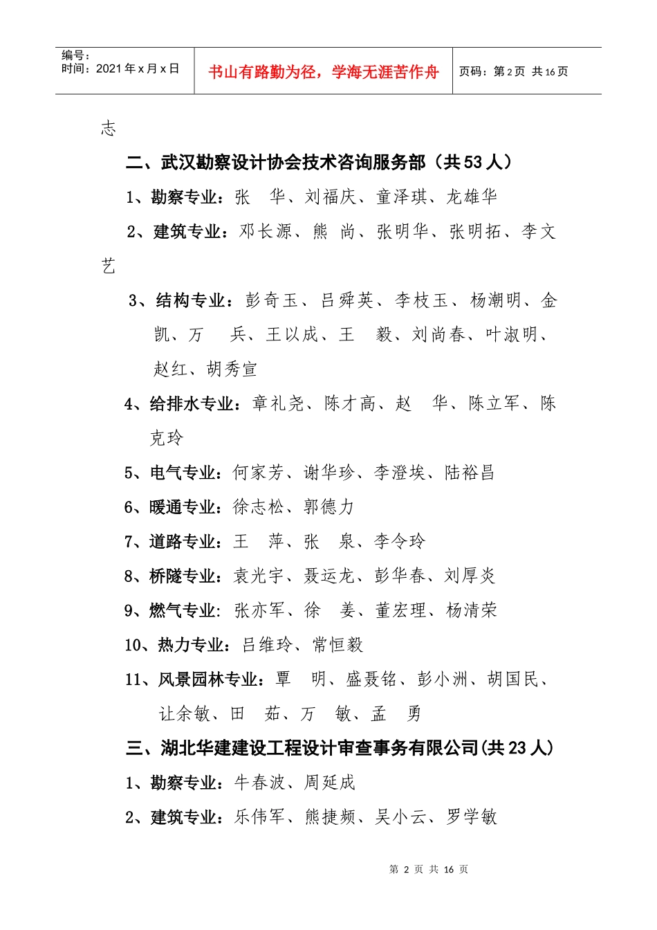 湖北省房屋建筑和市政基础设施_第2页