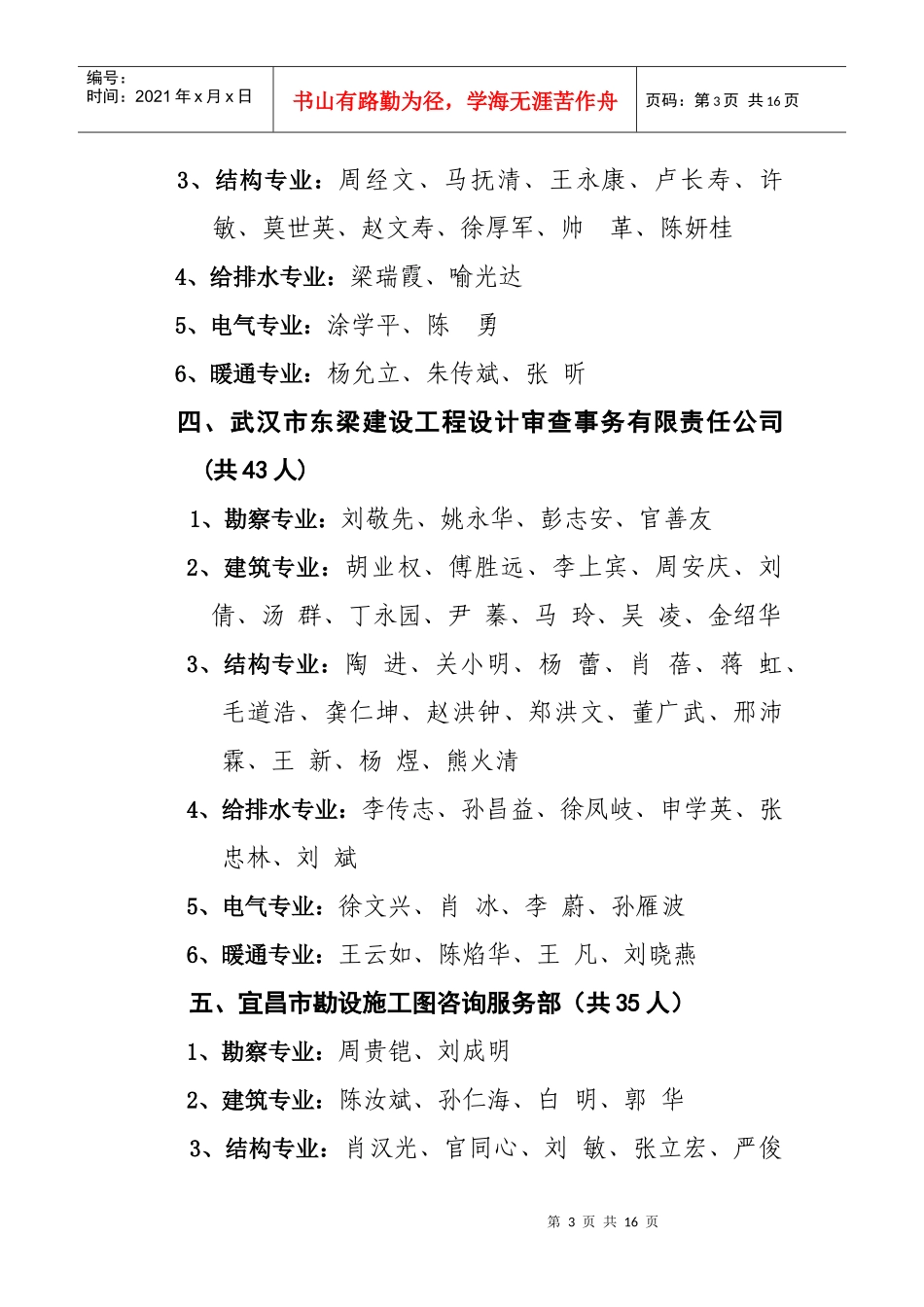 湖北省房屋建筑和市政基础设施_第3页