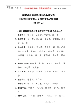 湖北省房屋建筑和市政基础设施