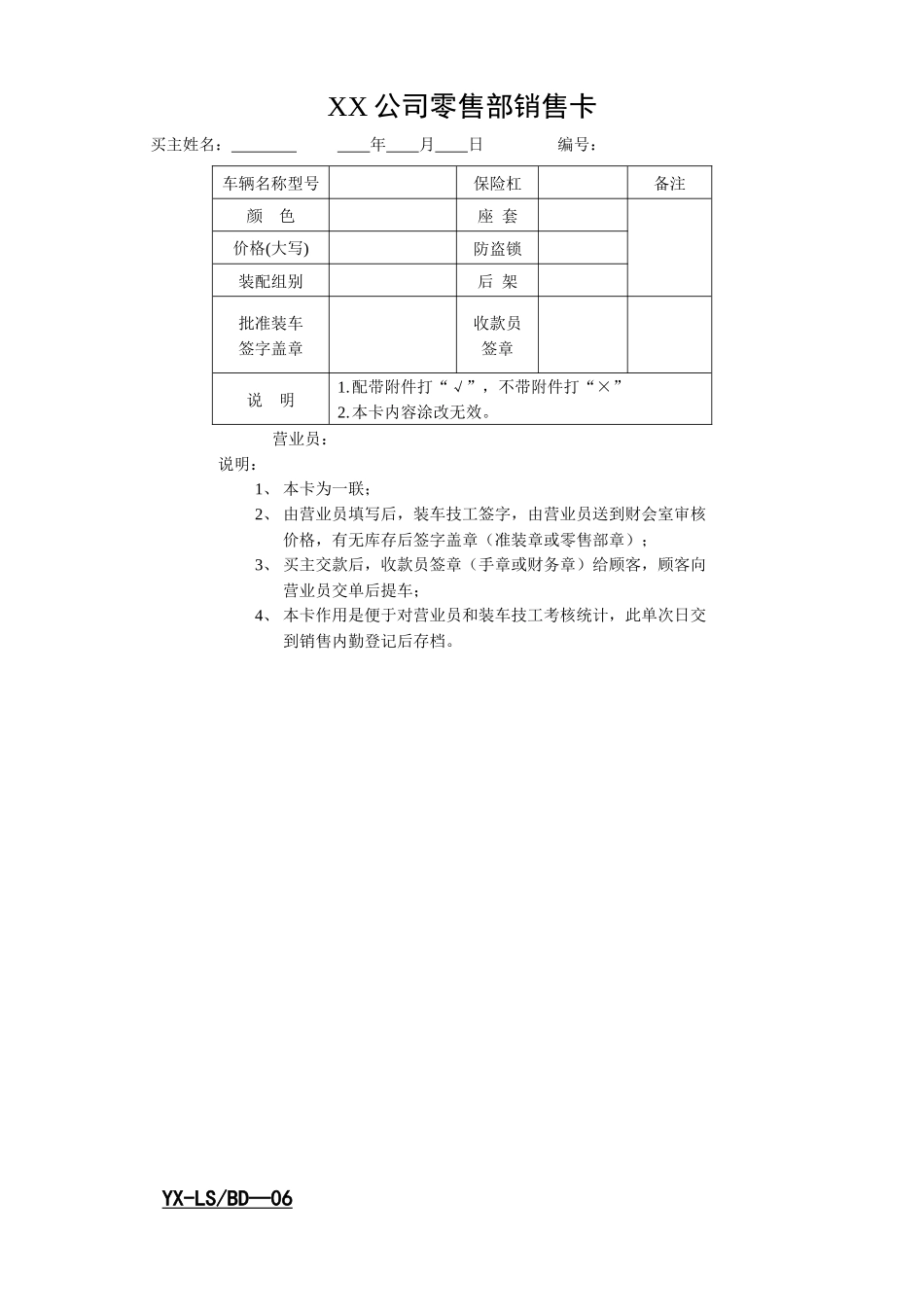 某公司零售部专用表格_第3页