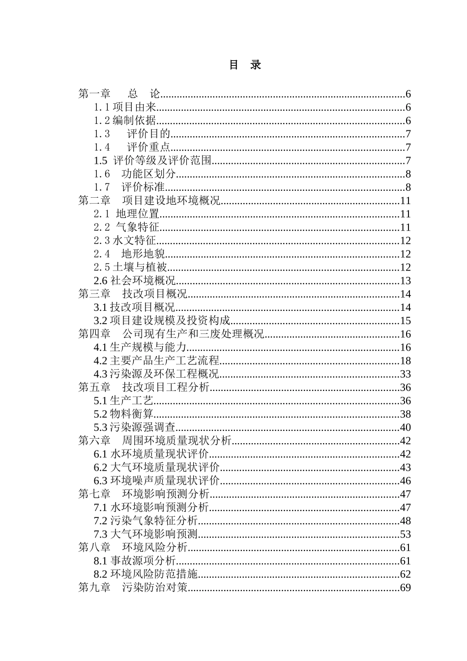 某染料化工公司项目环境影响报告表_第1页