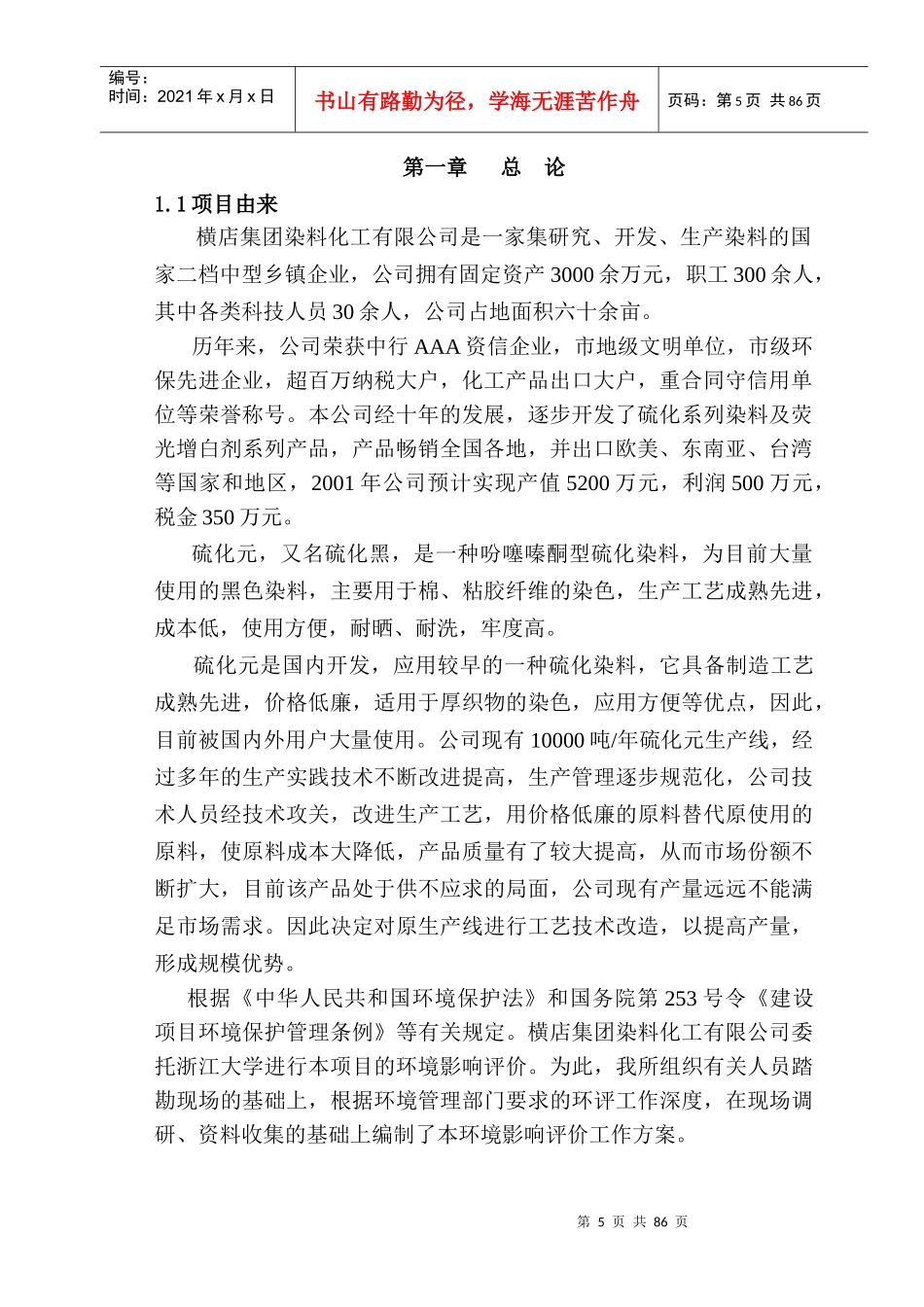 某染料化工公司项目环境影响报告表_第3页