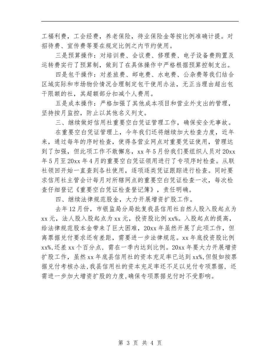 财务年度工作计划(精华版)_第3页