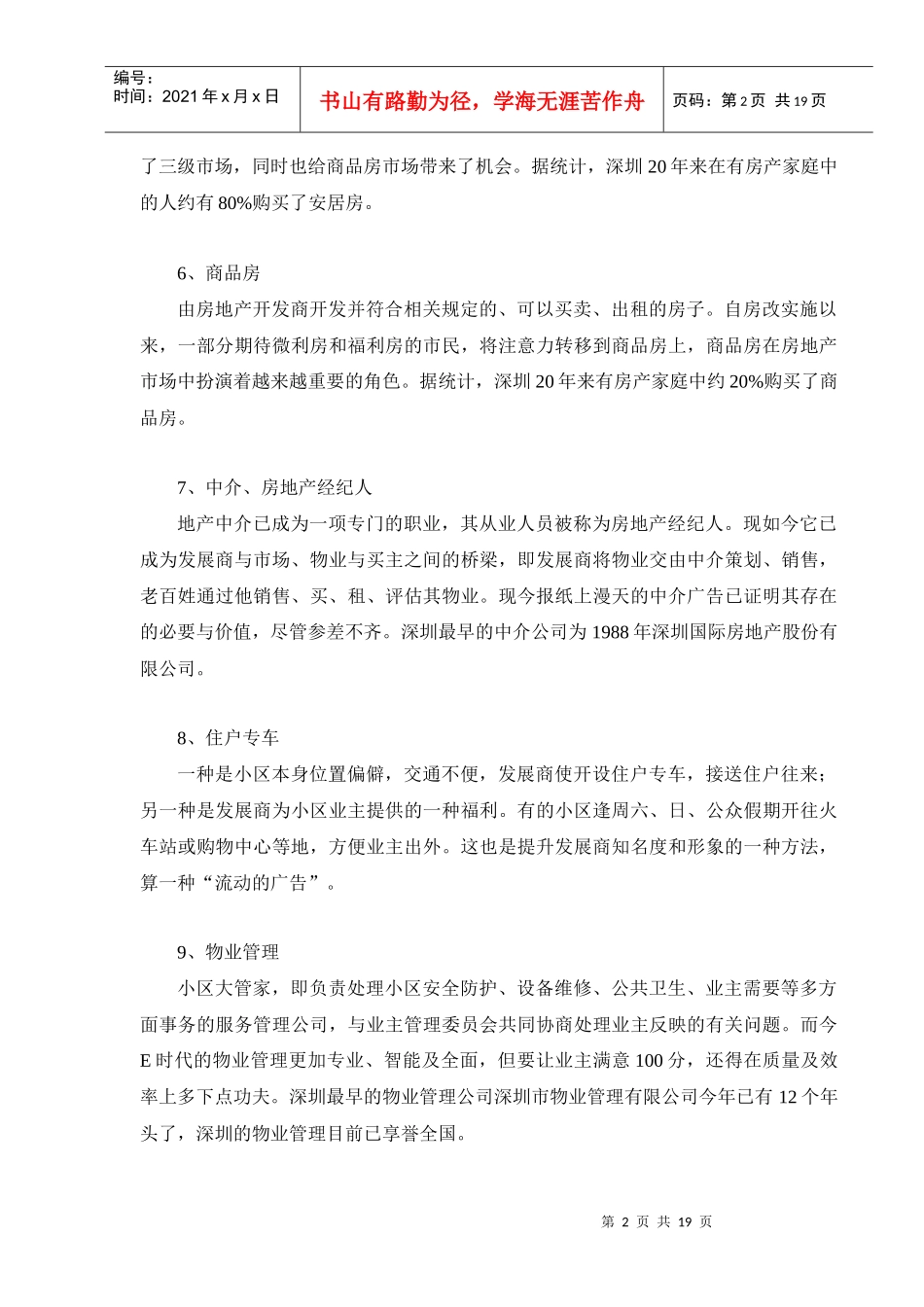 深地产100个流行语释义_第2页