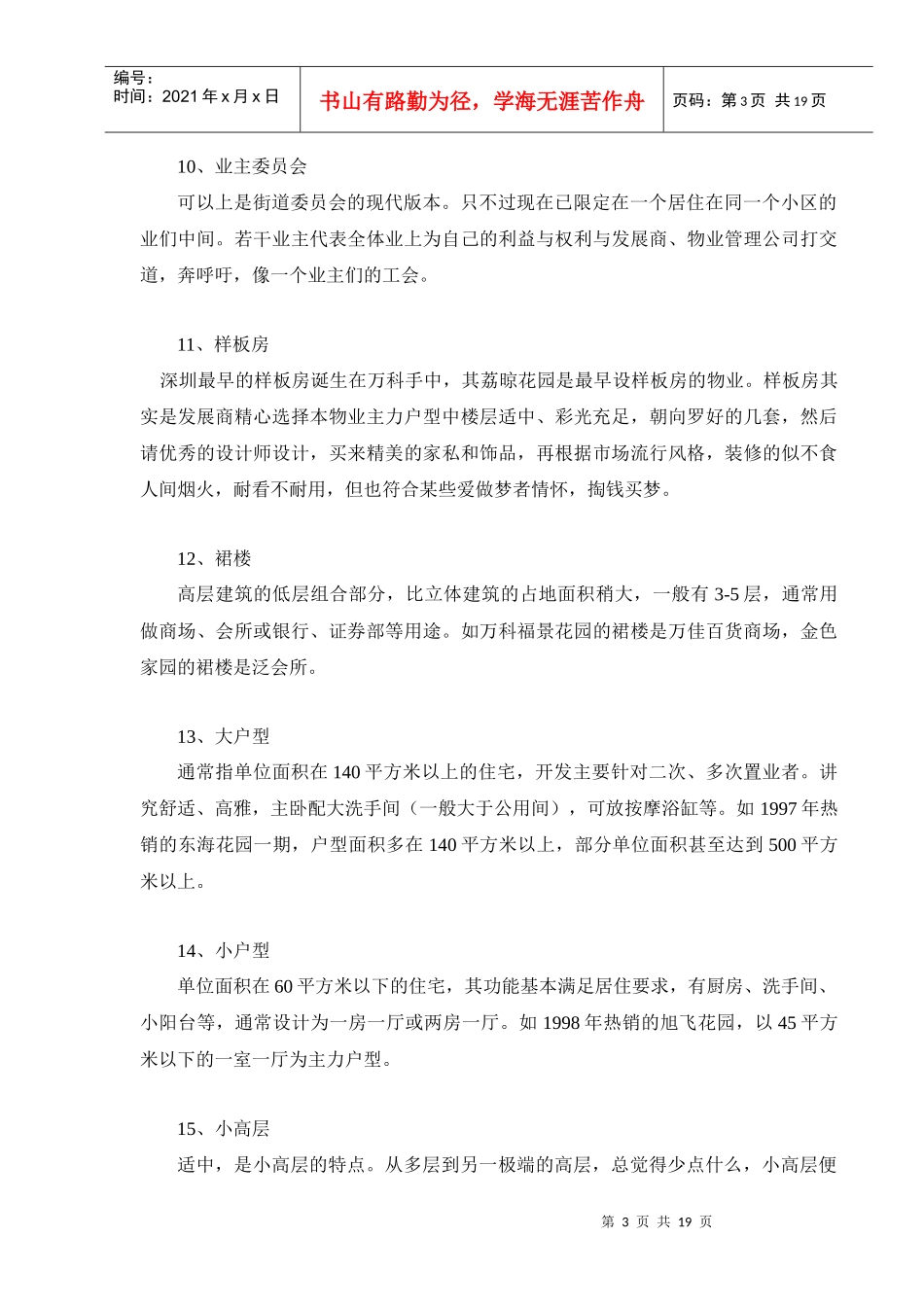 深地产100个流行语释义_第3页