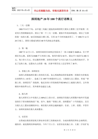 深地产100个流行语释义