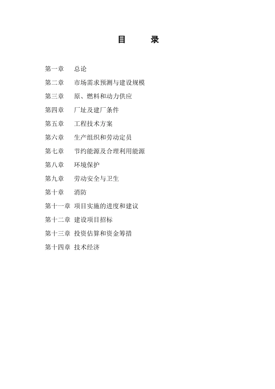 生物制剂厂建设项目可行性研究报告_第3页