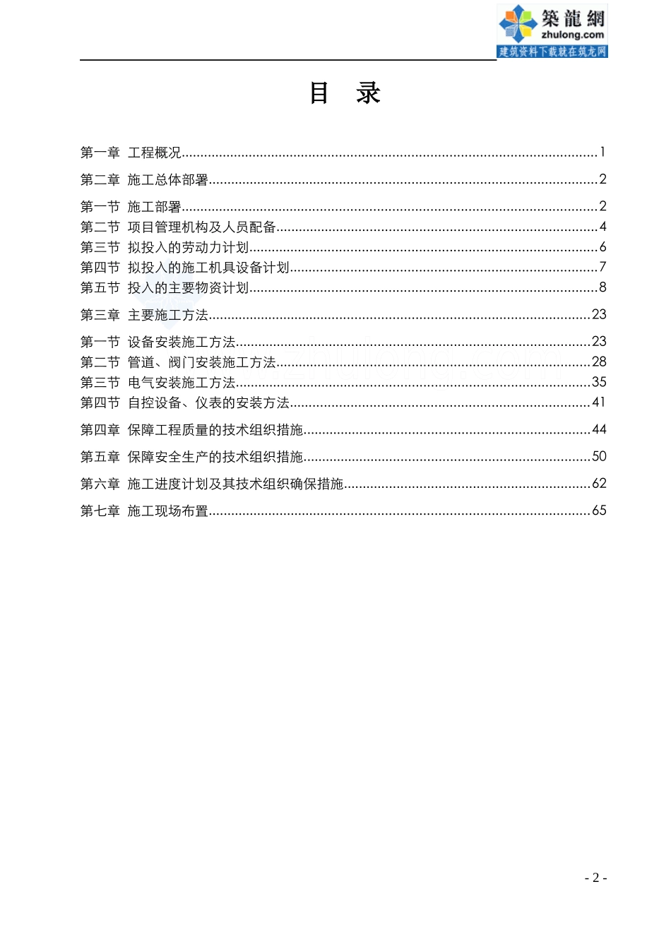 某发电厂锅炉给水系统工程施工组织设计_第2页