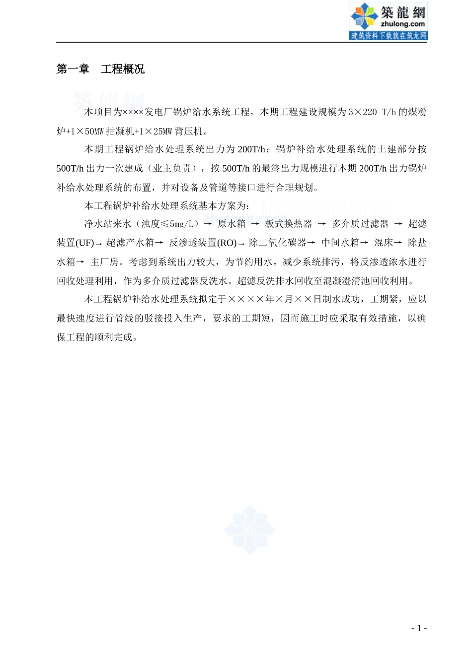 某发电厂锅炉给水系统工程施工组织设计_第3页