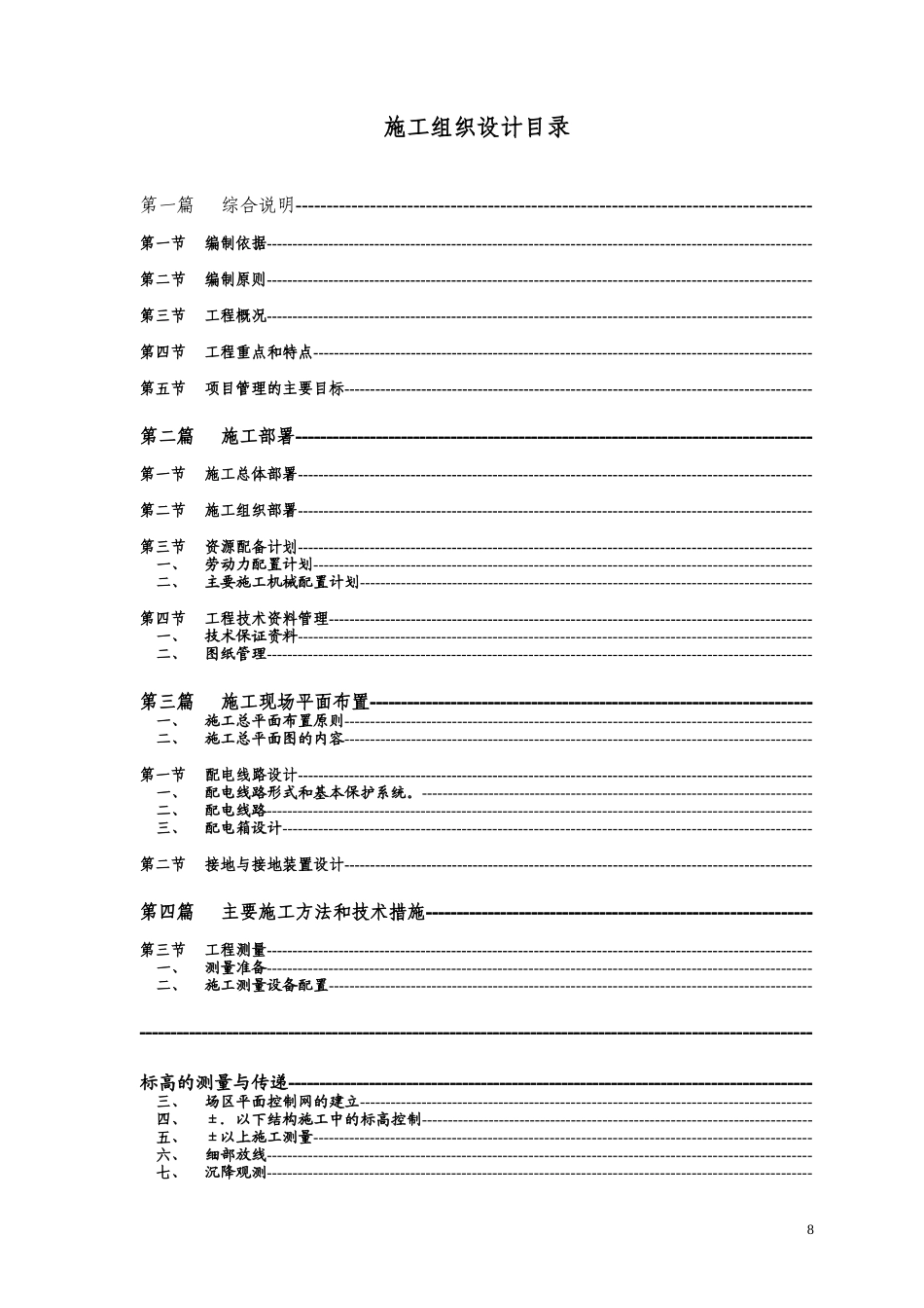 某搬迁移民区住宅楼工程施工组织设计（砖混结构）(DOC154页)_第1页