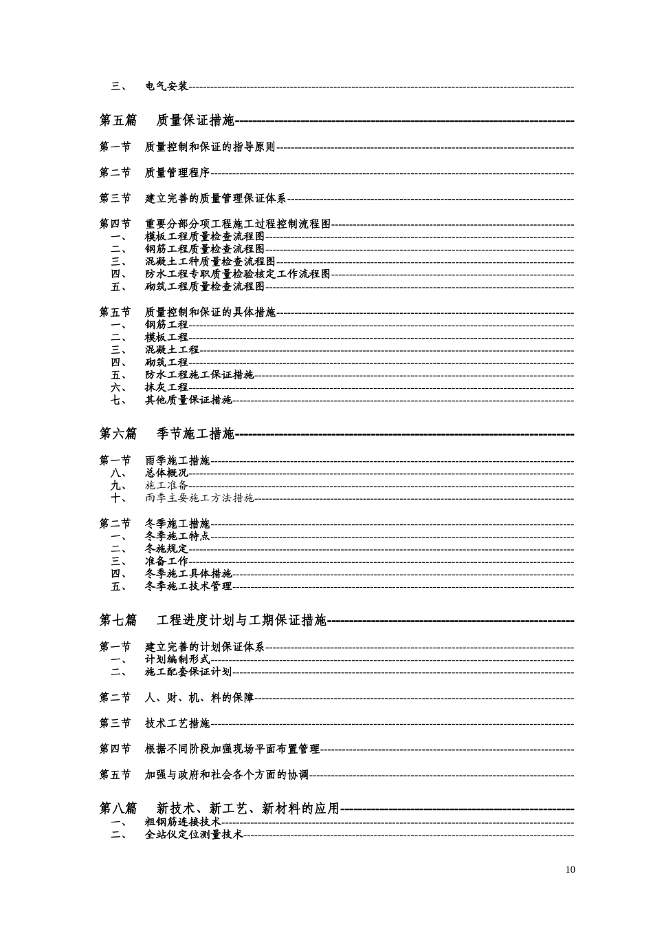 某搬迁移民区住宅楼工程施工组织设计（砖混结构）(DOC154页)_第3页