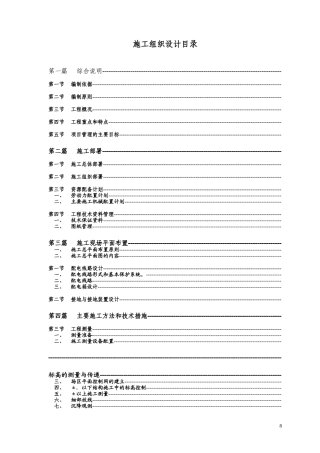某搬迁移民区住宅楼工程施工组织设计（砖混结构）(DOC154页)