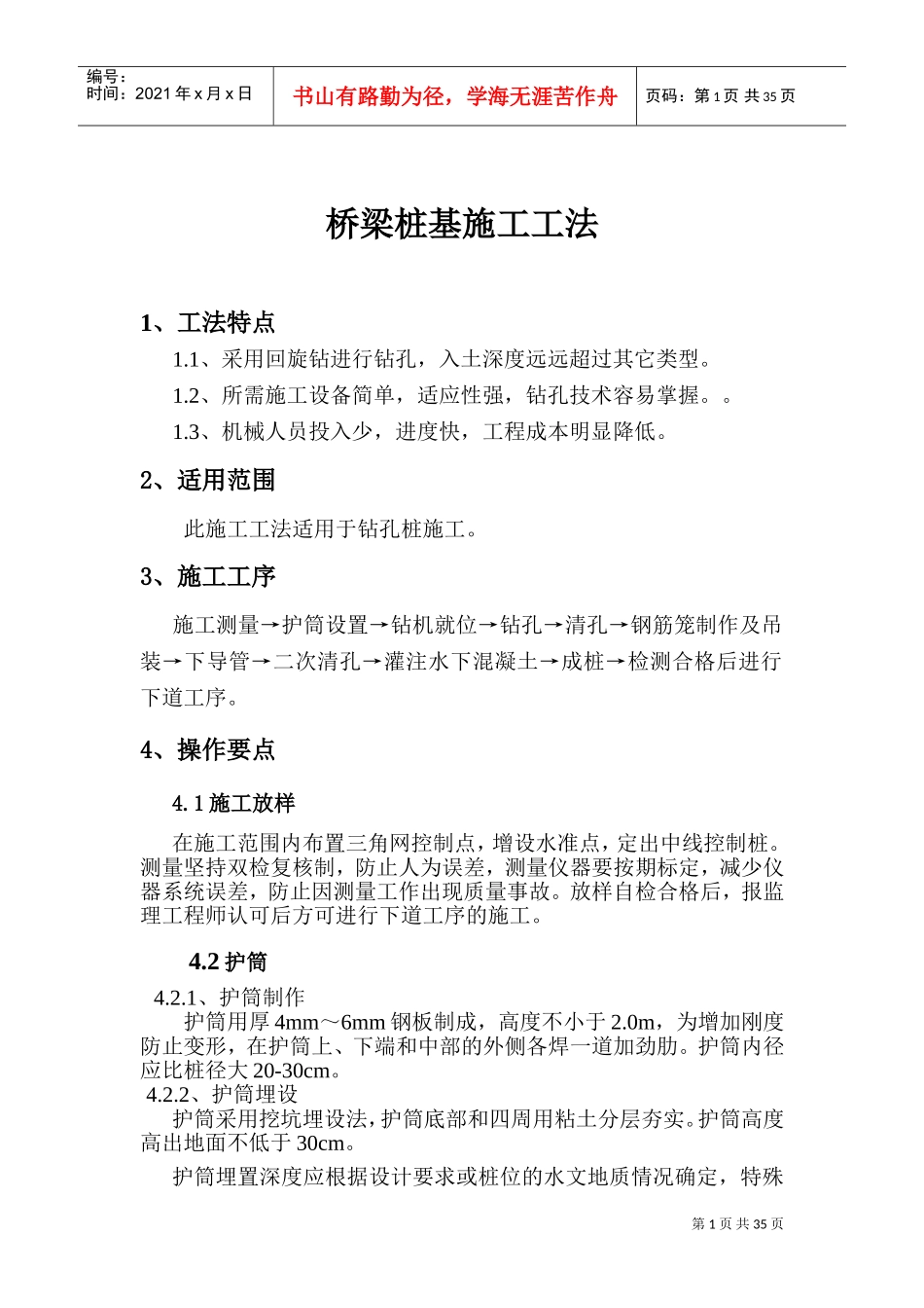 桥梁施工工法(DOC46页)_第1页