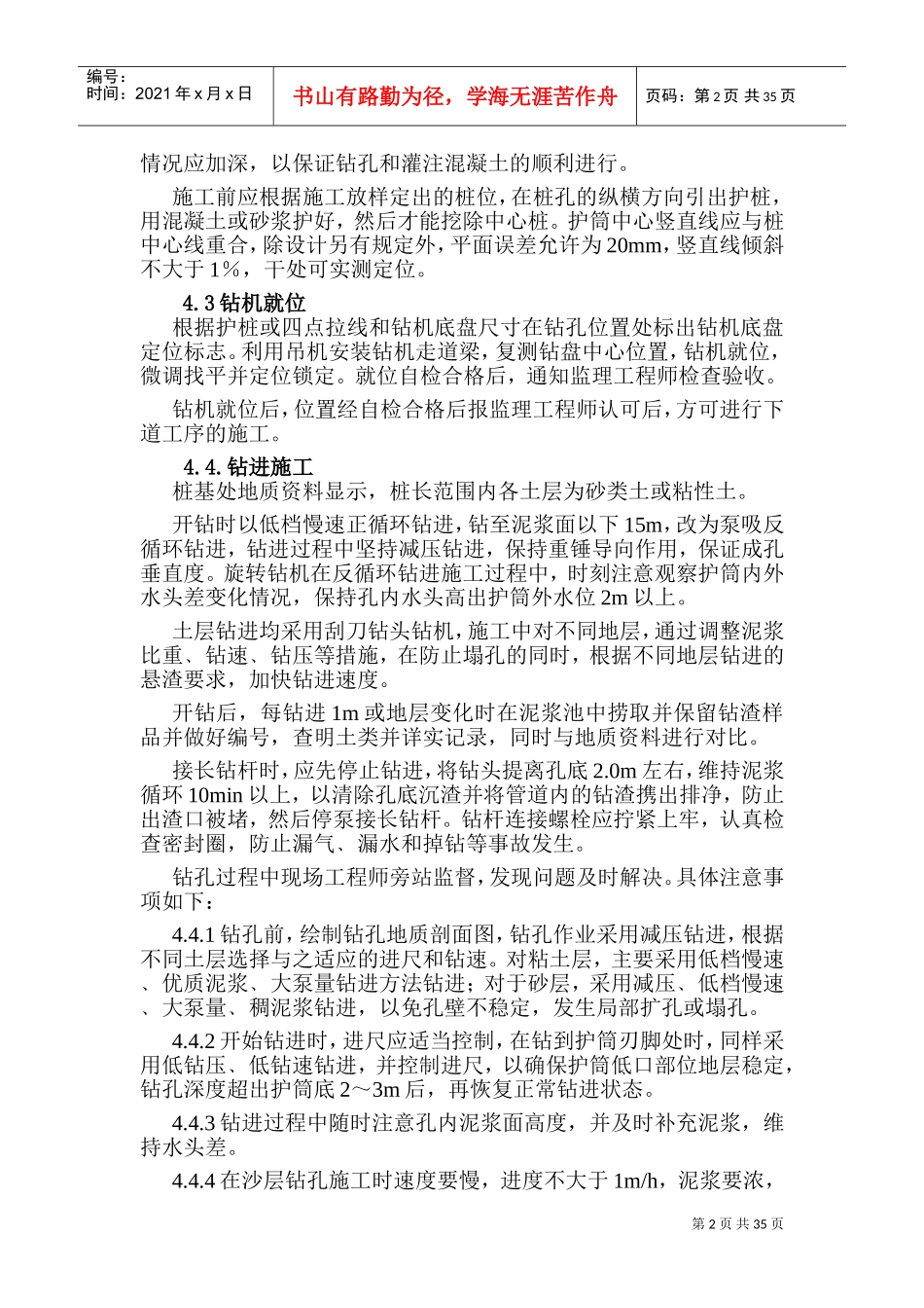 桥梁施工工法(DOC46页)_第2页