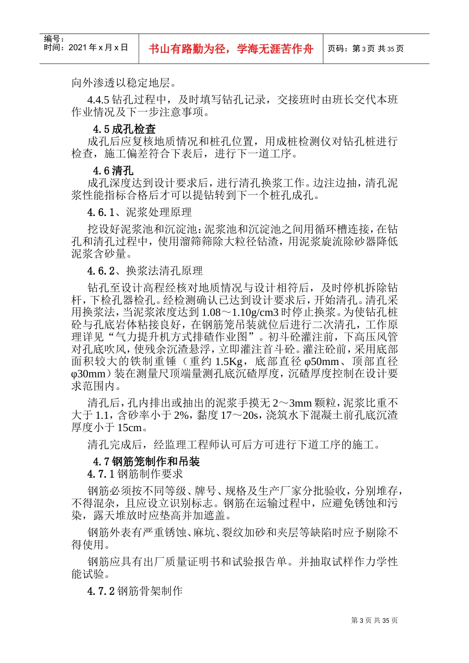 桥梁施工工法(DOC46页)_第3页