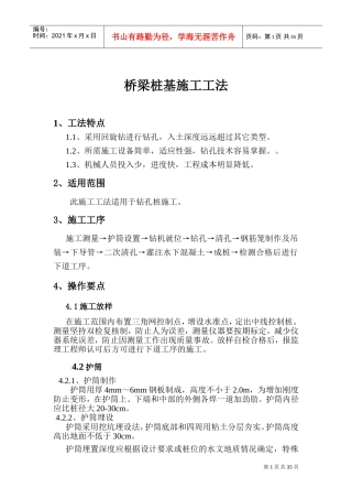 桥梁施工工法(DOC46页)