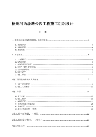 梧州河西潘塘公园工程施工组织设计