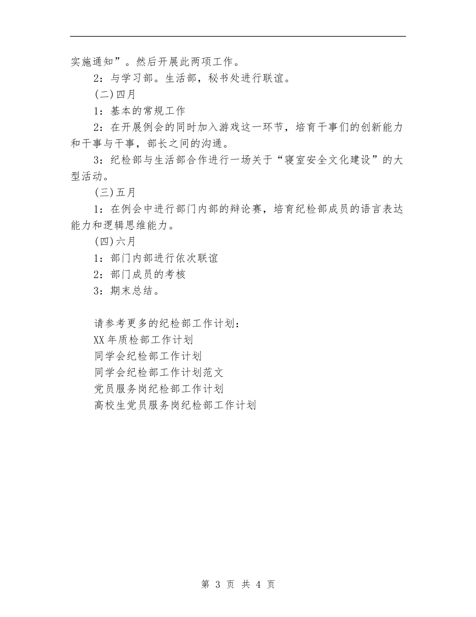 纪检部工作计划范文_第3页