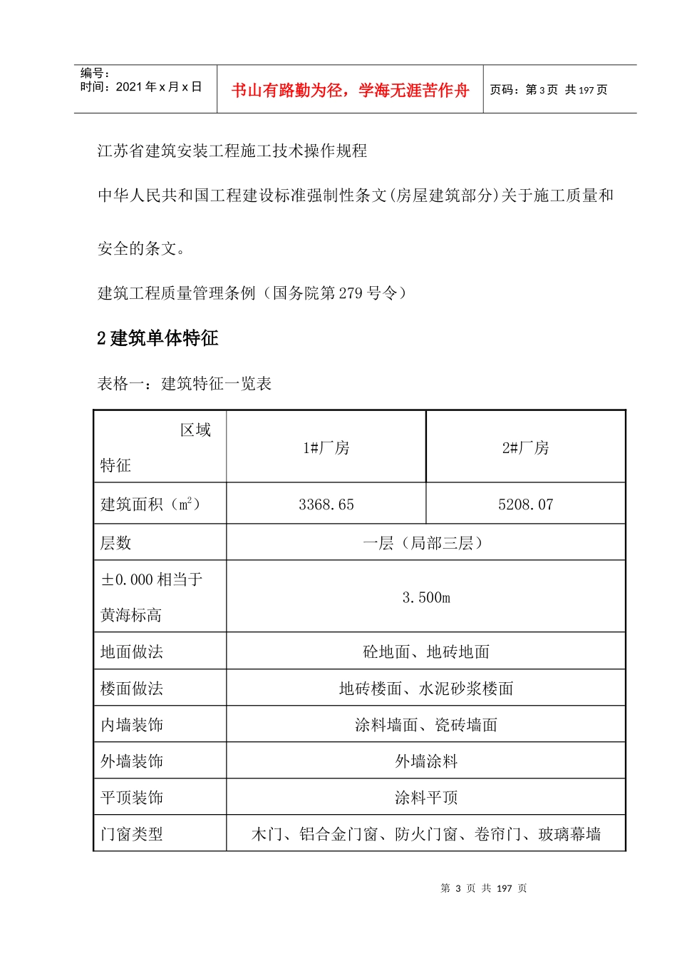 某厂房工程施工组织设计(DOC 138页)_第3页