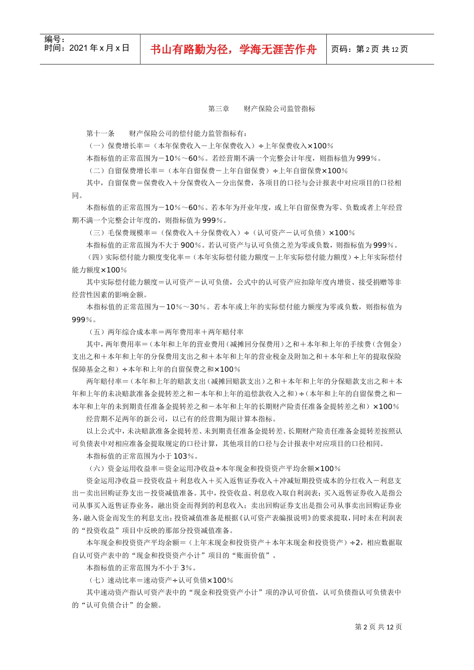 某某保险公司偿付指标管理规定_第2页