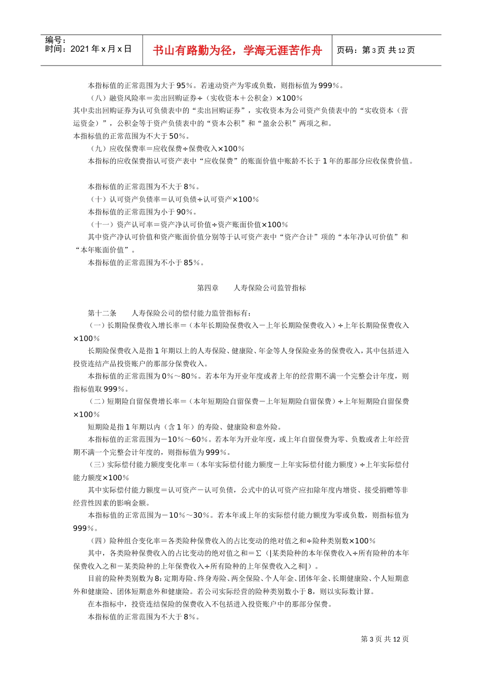 某某保险公司偿付指标管理规定_第3页