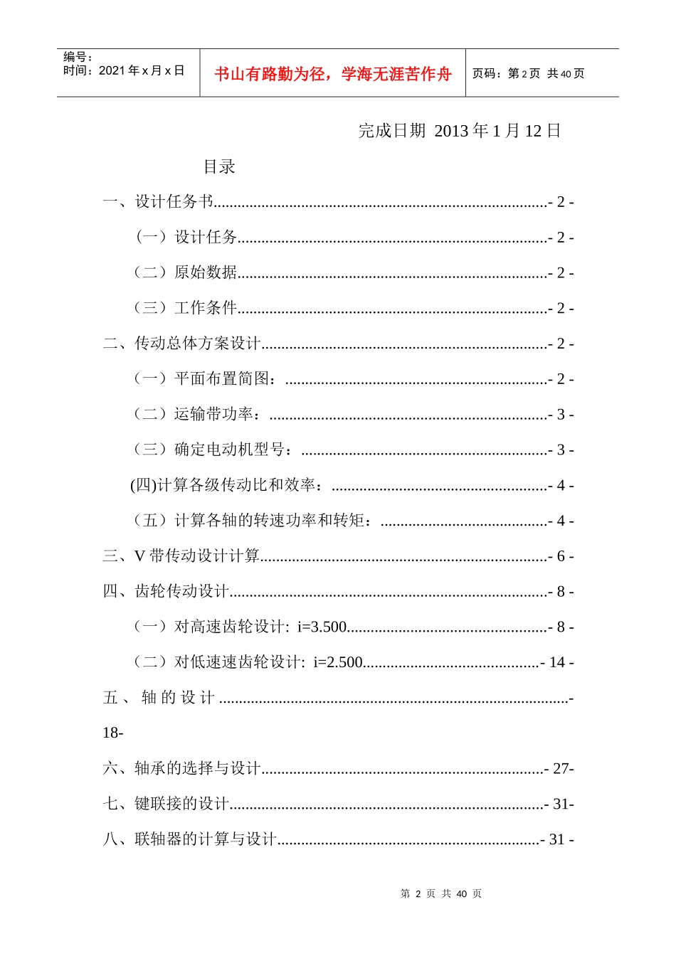 机械设计课程设计说明书(doc 38页)_第2页
