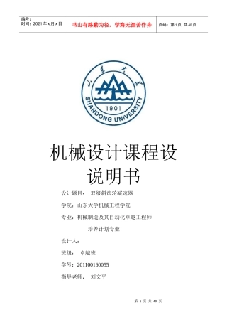 机械设计课程设计说明书(doc 38页)